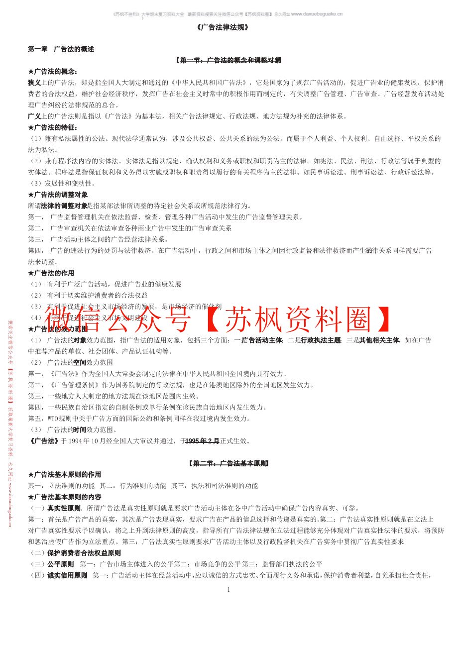 广告法